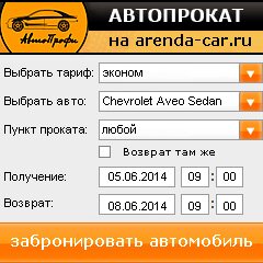 виджет с расчетом стоимости авто аренды от АрендаАвто-прв